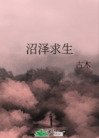 联姻后，渣A从良了